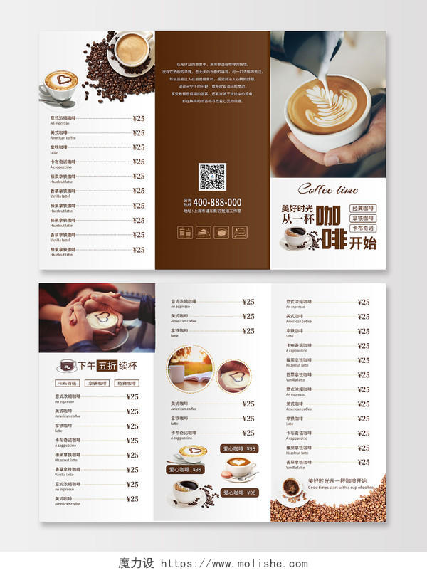 咖啡色高端大气咖啡馆菜单三折页咖啡菜单三折页